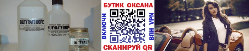 купить закладку Татарск БУТИРАТ бутандиол
