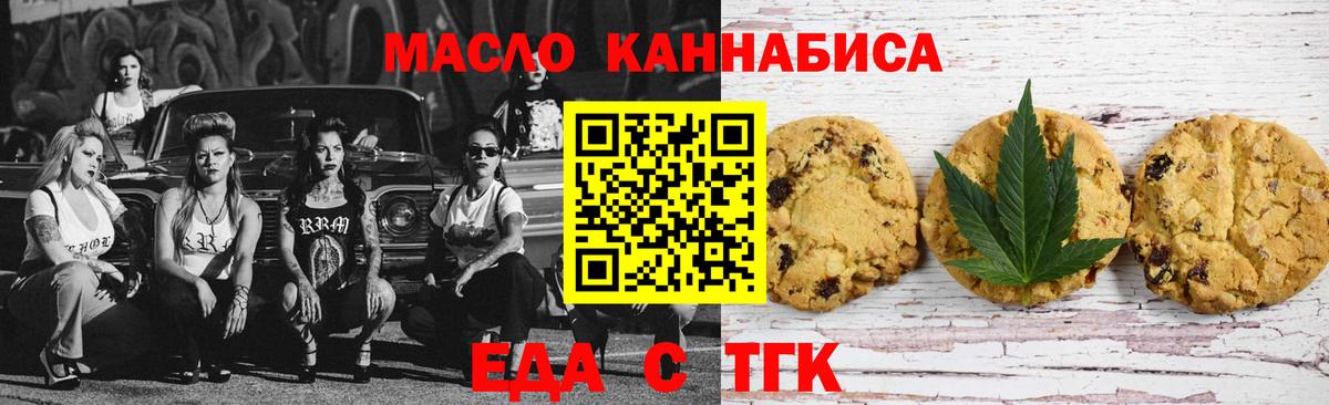 Еда ТГК марихуана Татарск