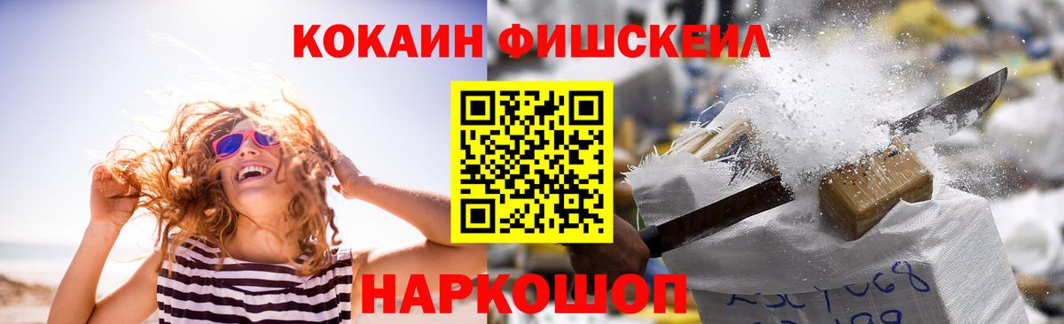 КОКАИН Fish Scale Татарск