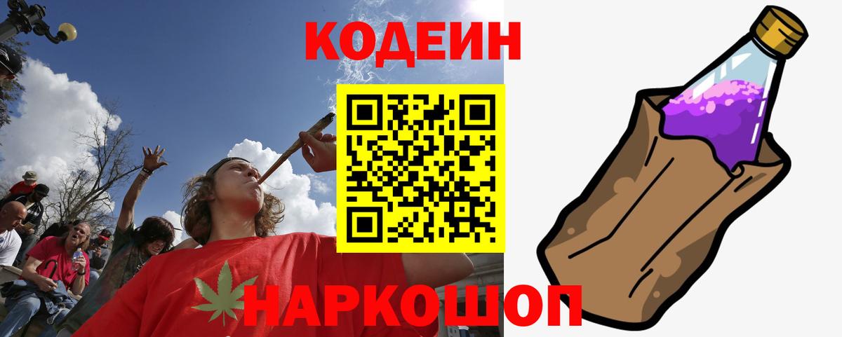 Кодеин напиток Lean (лин)  Кодеин напиток Lean (лин)  Татарск 