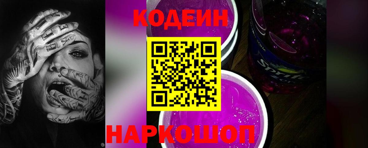 Татарск  Кодеиновый сироп Lean напиток Lean (лин)  Вход с VPN  Кодеиновый сироп Lean Purple Drank 