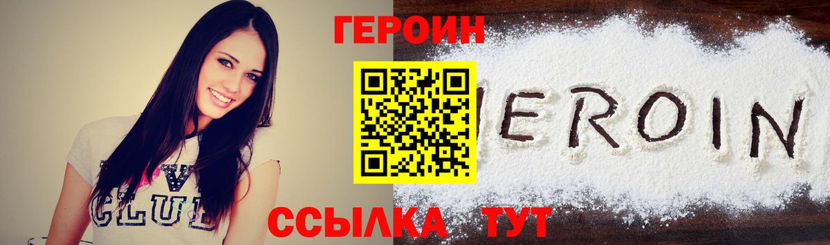 Татарск  ГЕРОИН  Вход с VPN  ГЕРОИН белый 