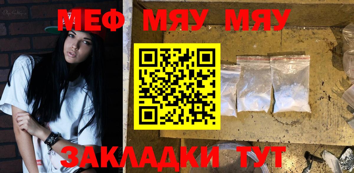Мефедрон мука Татарск