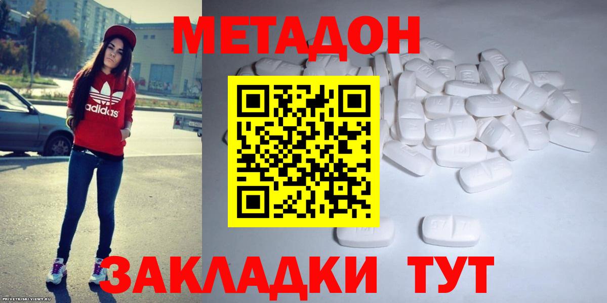 МЕТАДОН methadone Татарск